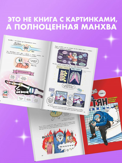 Ещё более наглядная анатомия