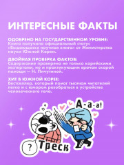 Ещё более наглядная анатомия - Фото 5