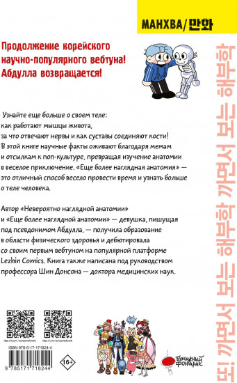 Ещё более наглядная анатомия