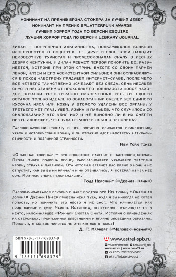 Окаянная долина