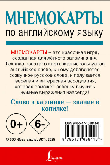 Мнемокарты по английскому языку. Учим названия животных и растений
