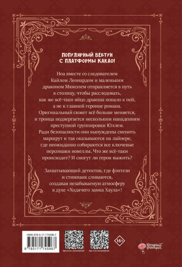 Я воспитываю черного дракона. Том 2