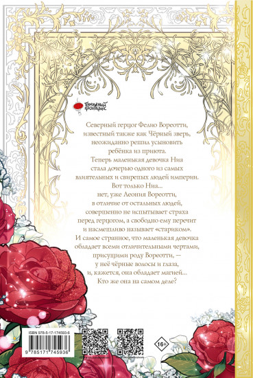 Приёмная дочь протагониста. Том 1