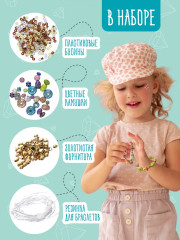 Набор для изготовления украшений своими руками «Бижу» - Фото 9