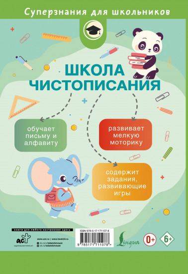 Школа чистописания. Добукварный и букварный периоды. 1 класс