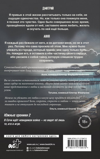 Научи меня жить. Цена свободы