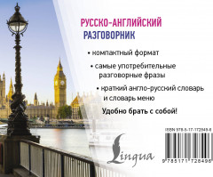 Русско-английский разговорник - Фото 1