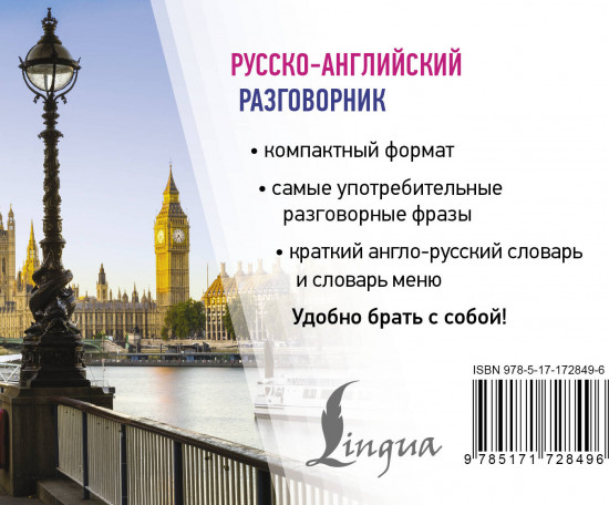 Русско-английский разговорник
