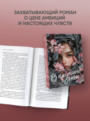 В паутине лжи - Фото 1