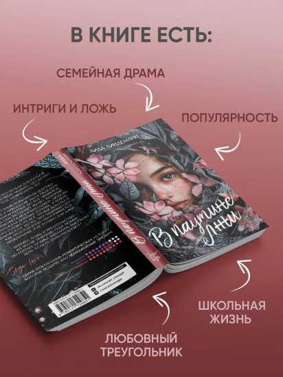В паутине лжи