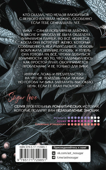 В паутине лжи