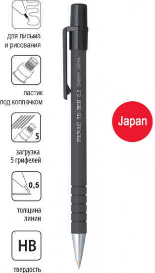 Карандаш механический RB-085M