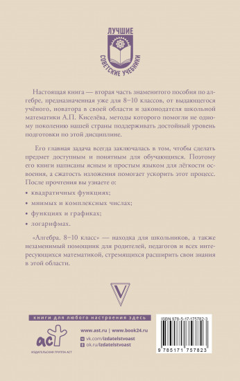 Алгебра. 8-10 класс