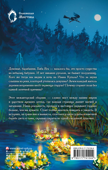 Колдовская ночь