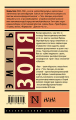 Нана - Фото 1