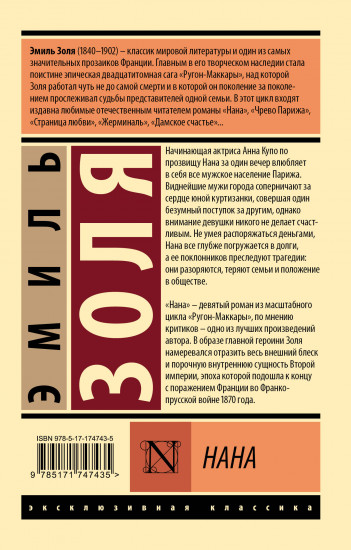 Нана