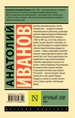 Вечный зов. Том 1 - Фото 1