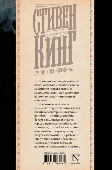 Почти как «бьюик»