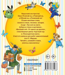 Азбука в стихах и картинках - Фото 1