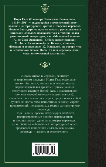 Слово живое и мёртвое