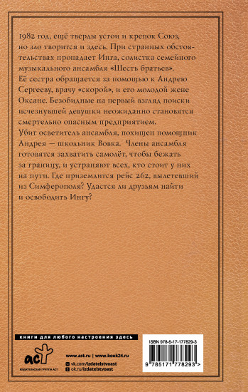 Скайджекинг