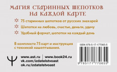 Знахарские шепотки на каждый день. На любовь, деньги и удачу - Фото 1