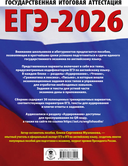 ЕГЭ-2026. Английский язык. 30 тренировочных вариантов экзаменационных работ для подготовки