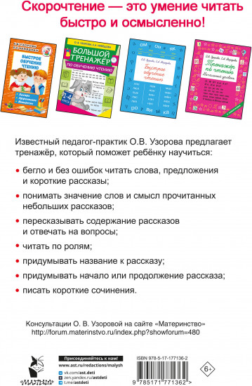 Тренажёр по скорочтению