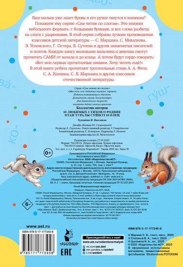 10 любимых стихов о Родине