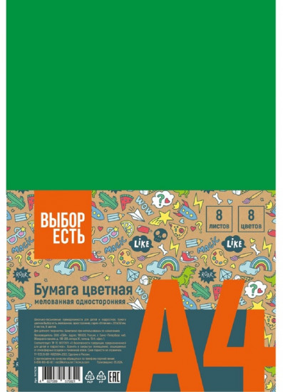 Бумага цветная