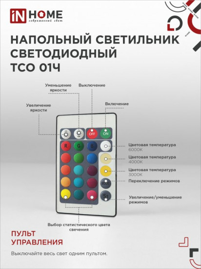 Светильник напольный светодиодный ТСО 01Ч