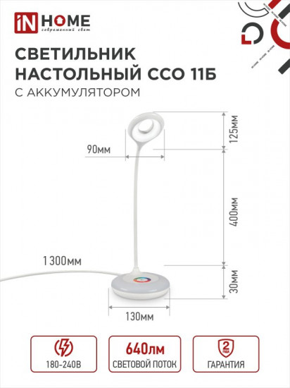 Светильник настольный RGB ССО 11Б