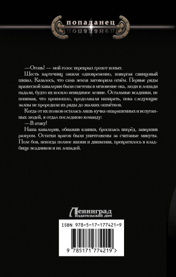 Судьба бастарда
