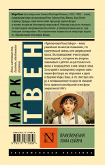 Приключения Тома Сойера - Фото 1