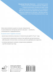 Детский массаж. От рождения до года. Профилактика плоскостопия и сколиоза - Фото 1