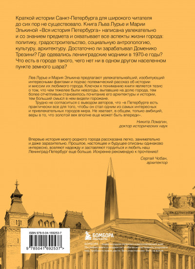 Вся история Петербурга. От потопа и варягов до Лахта-центра и гастробаров