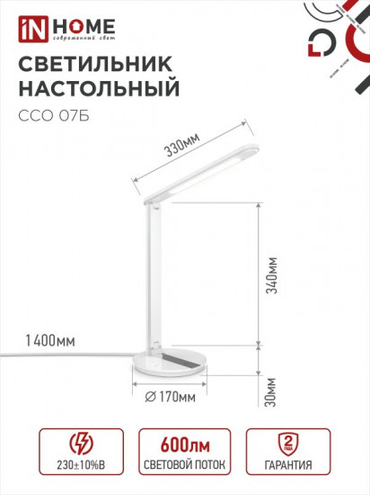 Светильник настольный ССО 07Б