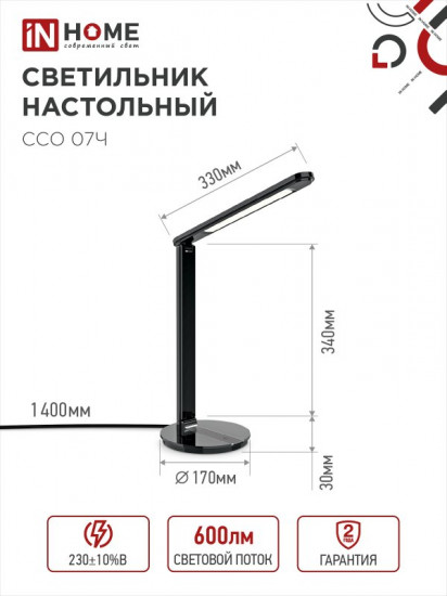 Светильник настольный с адаптером InHome ССО 07Ч