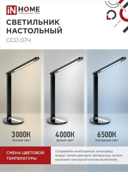 Светильник настольный с адаптером InHome ССО 07Ч