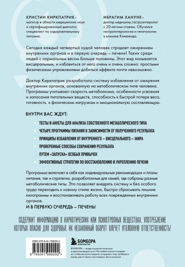 Минус висцералка. Программа, которая поможет растопить жир вокруг сердца, печени и почек