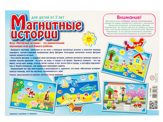 Игра магнитная «Магнитные истории. Дополнение»