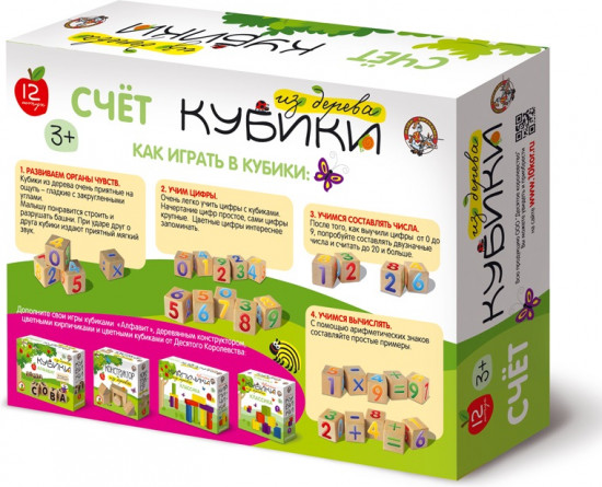 Кубики деревянные «Счет»