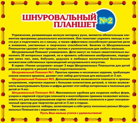 Шнуровальный планшет №2