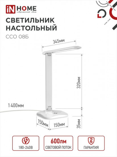 Светильник настольный с адаптером InHome ССО 08Б