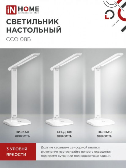 Светильник настольный с адаптером InHome ССО 08Б