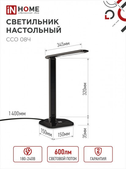 Светильник настольный с адаптером InHome ССО 08Ч