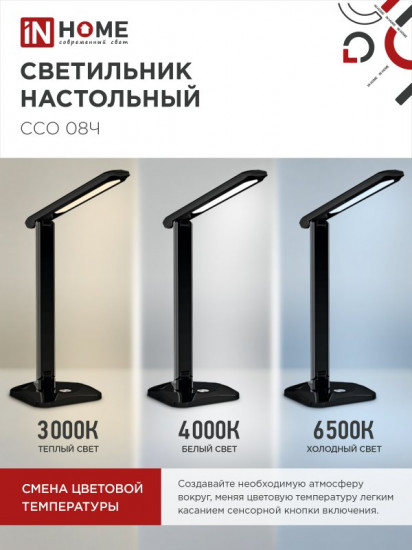Светильник настольный с адаптером InHome ССО 08Ч