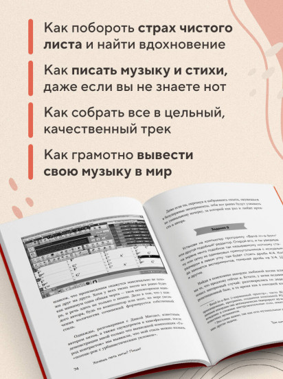 Хочешь петь хиты? Пиши! Простые правила создания песни