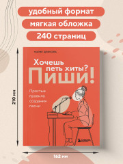 Хочешь петь хиты? Пиши! Простые правила создания песни - Фото 5