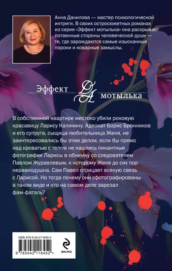 Роковое решение